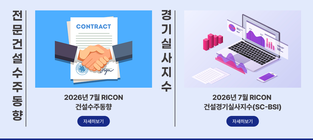 전문건설 수주동향,경기실사지수