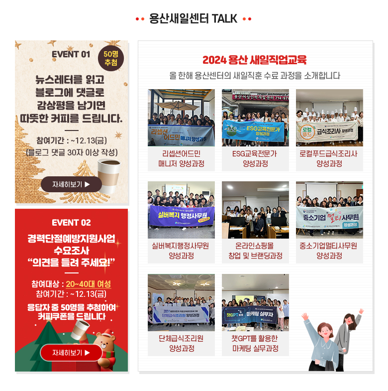 용산 윙크딩크 뉴스레터3