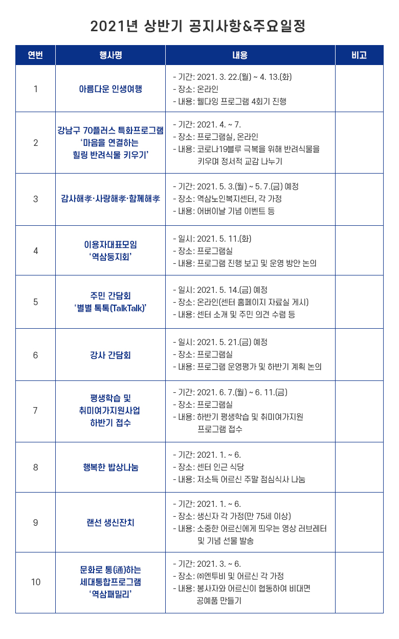 역삼노인복지센터