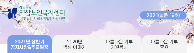 역삼노인복지센터