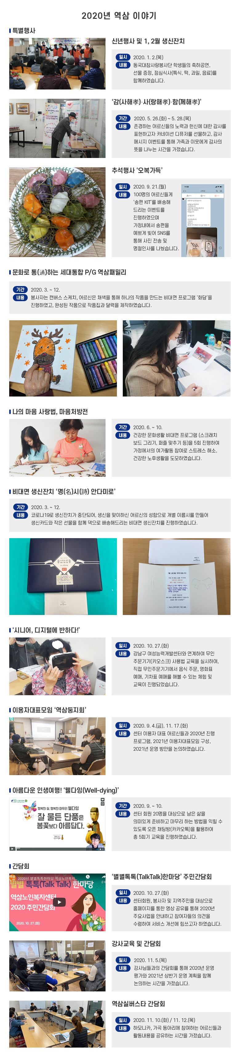 역삼노인복지센터