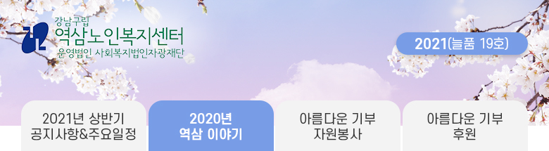 역삼노인복지센터