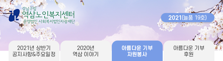 역삼노인복지센터