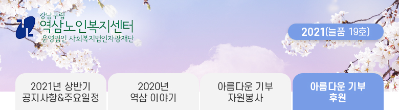 역삼노인복지센터