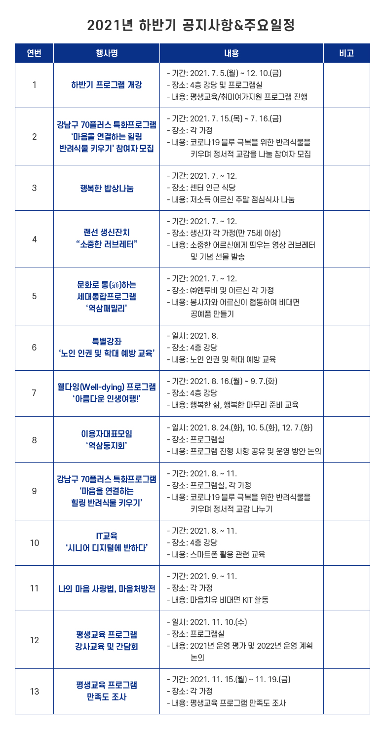 역삼노인복지센터