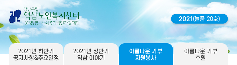 역삼노인복지센터