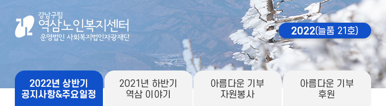 역삼노인복지센터