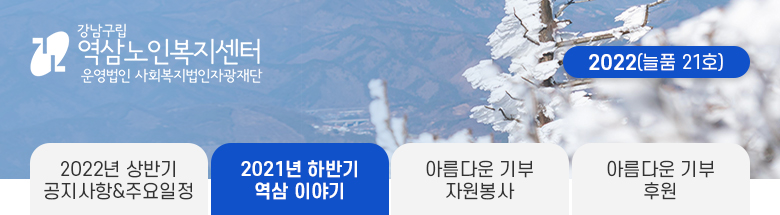 역삼노인복지센터