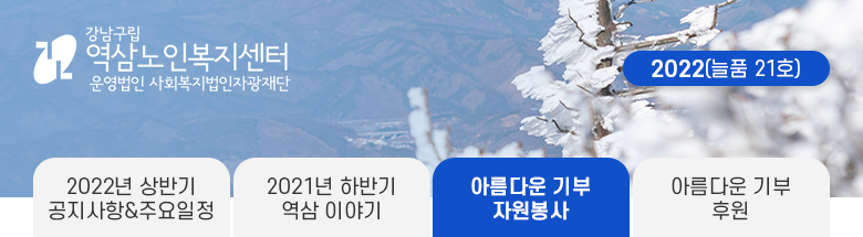 역삼노인복지센터