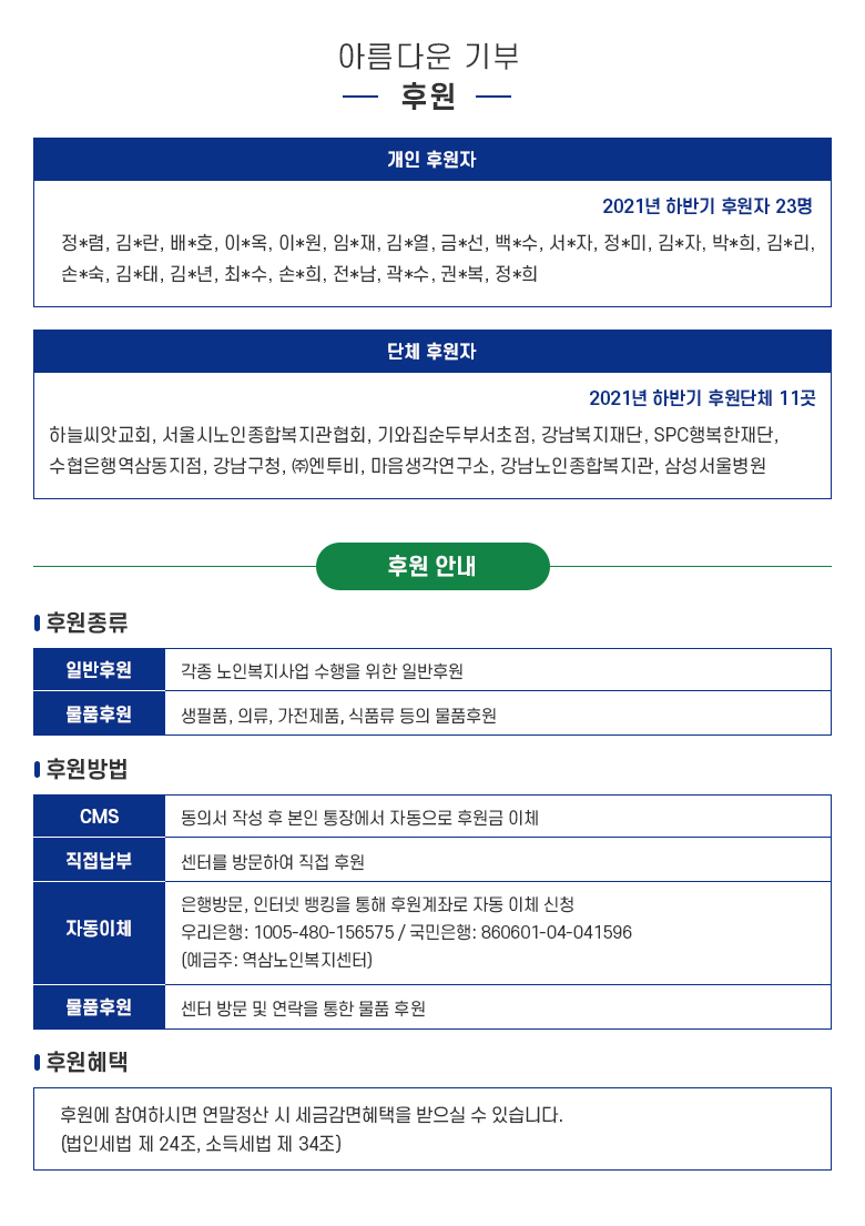 역삼노인복지센터