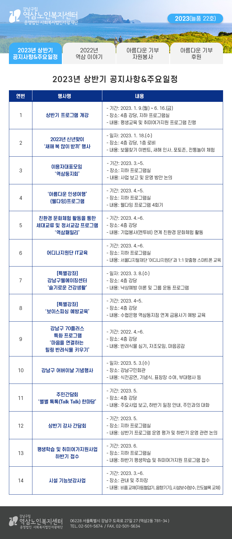 역삼노인복지센터