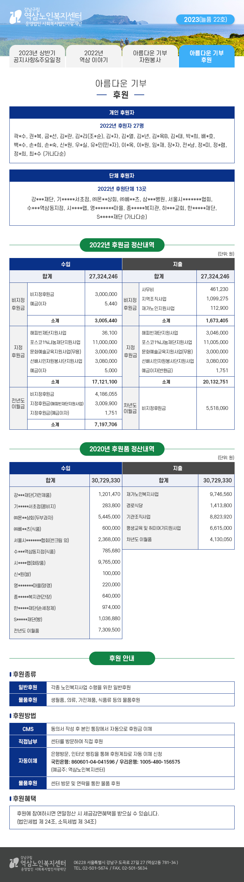 역삼노인복지센터